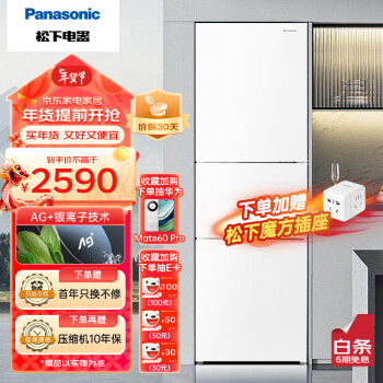 Panasonic 松下 纤雅·自由嵌入系列 NR-EC26WPA-W 风冷三门冰箱 265L 白色