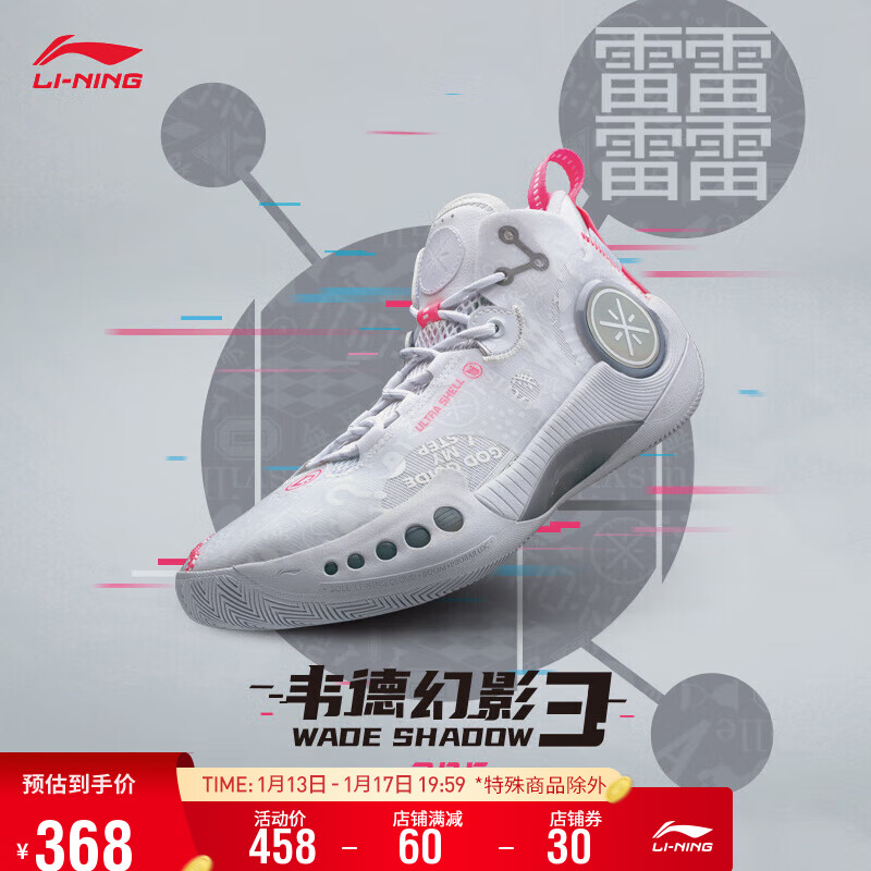 LI-NING 李宁 男鞋篮球鞋韦德幻影3男子反光减震回弹篮球场地鞋ABPT065 券后368元