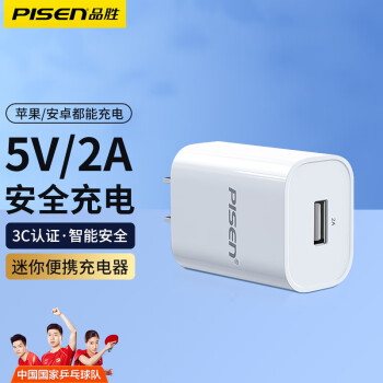 PISEN 品胜 充电器5V2A手机插头双口USB充电头适用于苹果安卓快充通用 2A充电头