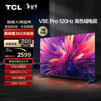 TCL 65V8E Pro 液晶电视 65英寸 4K