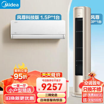 Midea 美的 1.5匹风尊科技版一级+3匹风尊柜机一级