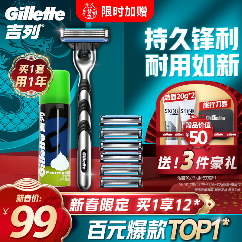 Gillette 吉列 锋速3经典手动剃须刀套装 (1刀架+7刀头+剃须泡清新柠檬型50g) 券后97元