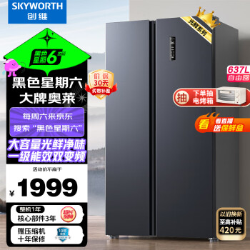 移动端：SKYWORTH 创维 光鲜系列 BCD-637WKPSN 风冷对开门冰箱 637L 暗夜蓝