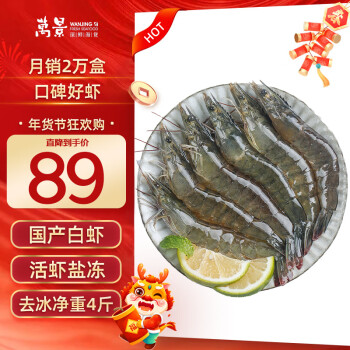 移动端：万景 鲜冻白虾 100-120只 2kg