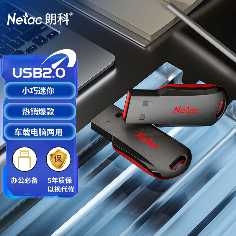 Netac 朗科 闪盾系列 U196 USB 2.0 闪存U盘 黑红色 64GB USB 21.9元