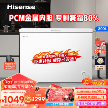 移动端、京东百亿补贴：Hisense 海信 BD/BC-300ZNUM 冰柜 300L