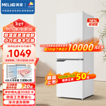 MELING 美菱 MeiLing）181升白色双开门两门小型家用电冰箱租房宿舍低音节能可冷藏冷冻速冻BCD-181LCX