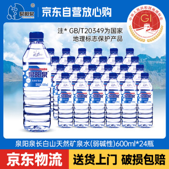 泉阳泉 天然矿泉水 600ml*24瓶