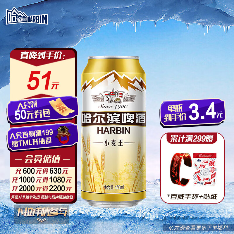 哈尔滨啤酒 小麦王啤酒 450ml*15听 券后43.45元