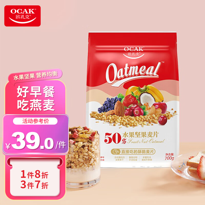 OCAK 欧扎克 50%水果坚果麦片 700g 35.75元（107.25元/3件）