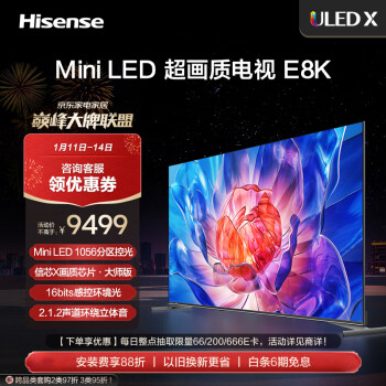 Hisense 海信 电视75E8K 75英寸 ULED X Mini LED