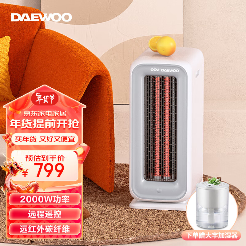 DAEWOO 大宇 家用取暖器电暖器节能 办公室卧室小型电暖风热风机客厅烤火炉速热暖风机 K20速热暖风机 券后699元