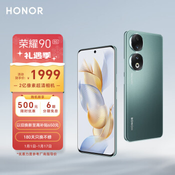 HONOR 荣耀 90 2亿像素超清相机 零风险调光护眼屏 5000mAh轻薄长续航 12GB+256GB 墨玉青