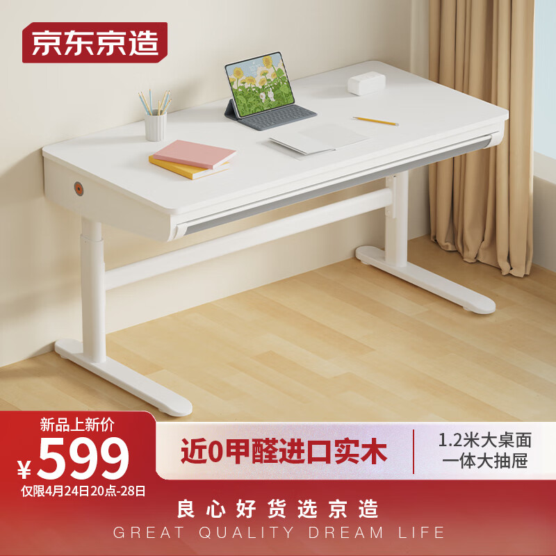 京东京造 儿童学习桌 电脑桌 写字桌1.2m 629元