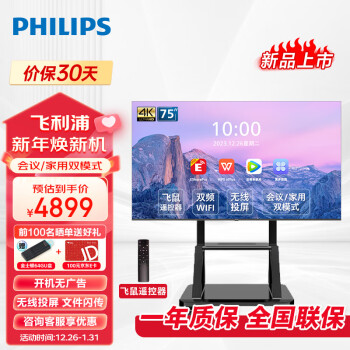 PHILIPS 飞利浦 会议电视75英寸4K智能电视一体机智慧屏投屏商用显示会议室教学培训大屏75BDL2250Q+支架