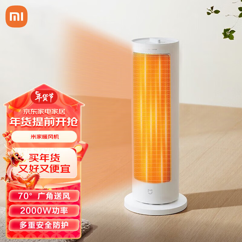 Xiaomi 小米 米家暖风机 取暖器 家用暖风机立式 速热摇头电暖风恒温电暖器立体制热卧室烘干衣物 多重安全保护 179元