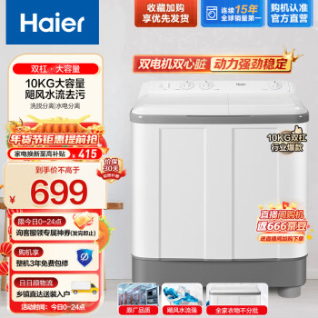 Haier 海尔 XPB100-197BS 双缸洗衣机 10kg 瓷白色