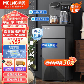 MELING 美菱 MeiLing）智能语音茶吧机家用多功能遥控大屏立式下置式一键选温自主上水饮水机温热款MY-C575