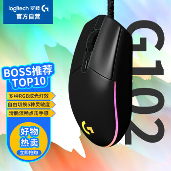 logitech 罗技 G102 二代 有线鼠标 8000DPI RGB 黑色