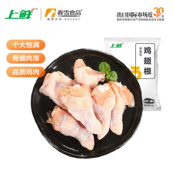 上鲜鸡翅根1kg/袋冷冻出口级鸡翅鸡腿烤鸡翅炸鸡翅清真食品