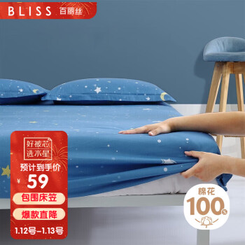 BLISS 百丽丝 水星家纺出品纯棉床笠罩床罩保护套床垫保护套床笠单件1.5x2米