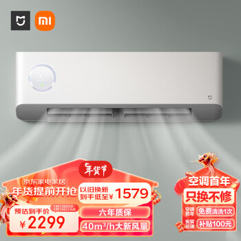 MIJIA 米家 新风系列 KFR-35GW/F2A1 新一级能效 壁挂式空调 1.5匹