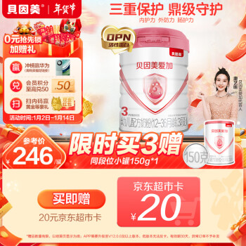 BEINGMATE 贝因美 爱加系列 幼儿奶粉 国产版 3段 800g