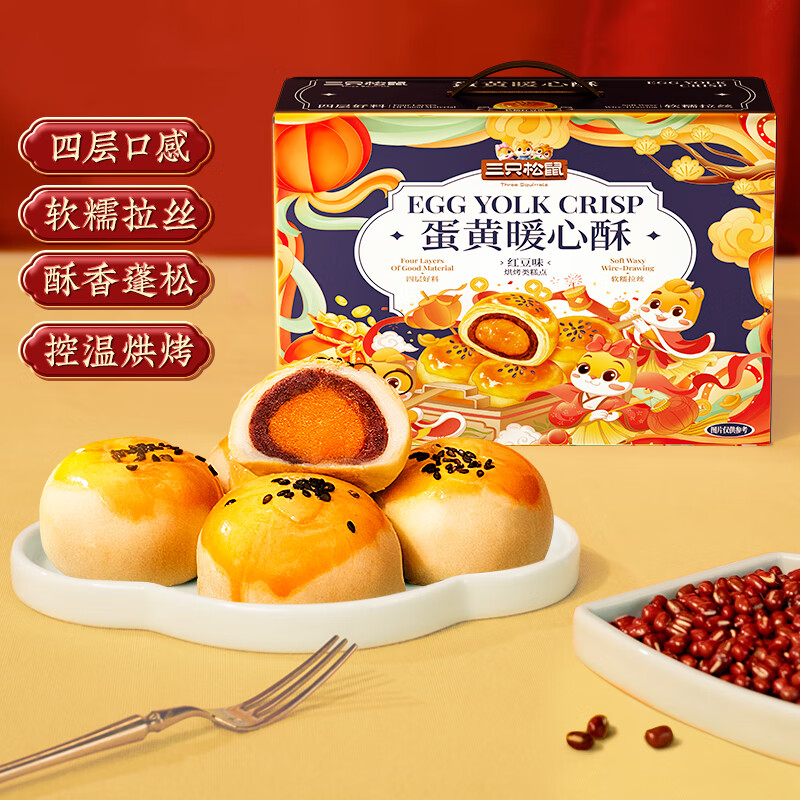 三只松鼠 蛋黄酥礼盒 800g 红豆味约16枚 券后16.9元