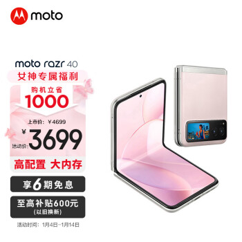 摩托罗拉 razr 40 5G折叠屏手机 12GB+256GB