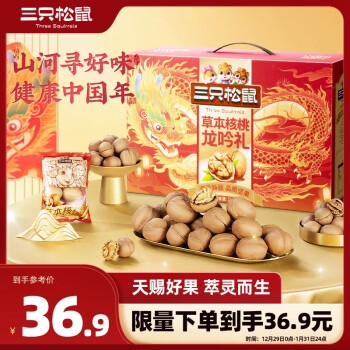 三只松鼠 坚果炒货核桃礼盒1000g 礼盒装 1000g