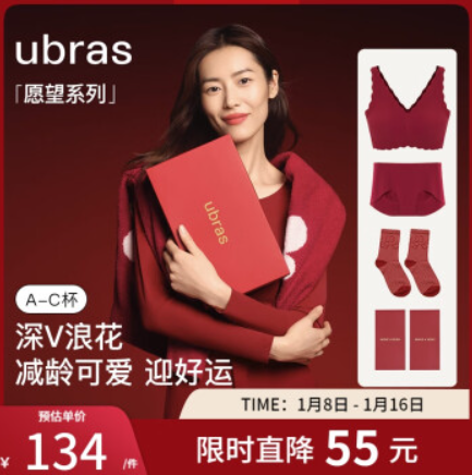 Ubras 大红盒愿望系列 本命年无尺码礼盒（文胸+内裤+袜子）  新低134元包邮