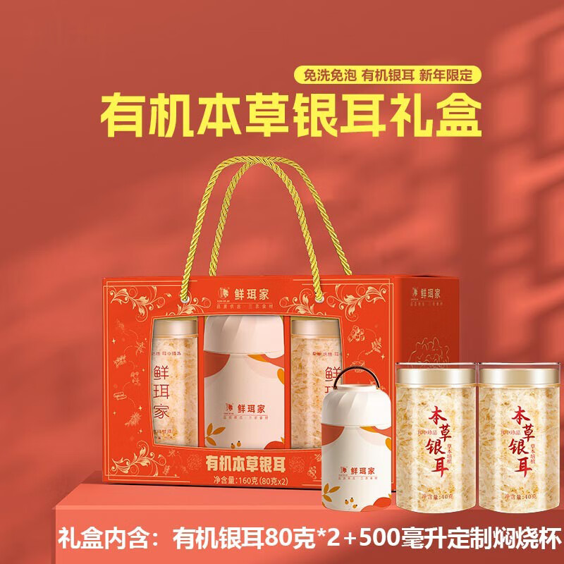 WANGXIAOER 王小珥 山珍菌菇干貨年貨禮盒伴侶+燜燒杯 券后59.9元