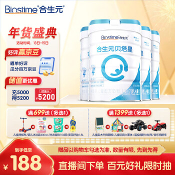 BIOSTIME 合生元 贝塔星 学龄前儿童配方奶粉 4段(3岁或以上) 消化吸收 800克*4