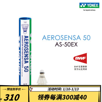 YONEX 尤尼克斯 大赛款羽毛球12只装 羽毛球AS-50EX yy 12只装2速