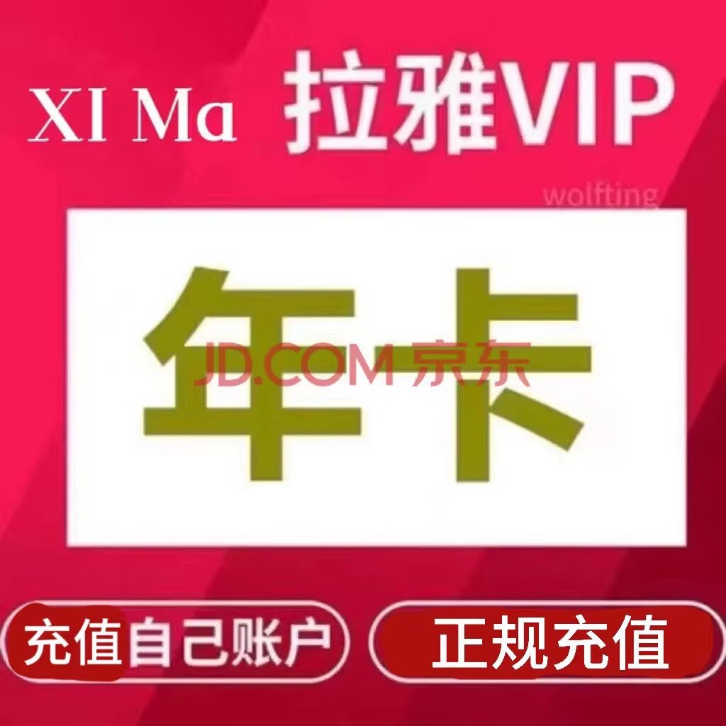 喜馬拉雅 VIP會(huì)員年卡 79元