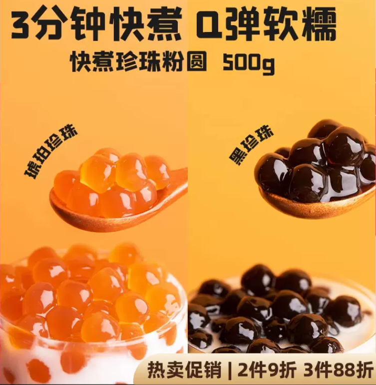 百鉆快煮珍珠粉圓500g*2袋 波霸珍珠奶茶用 15.9元