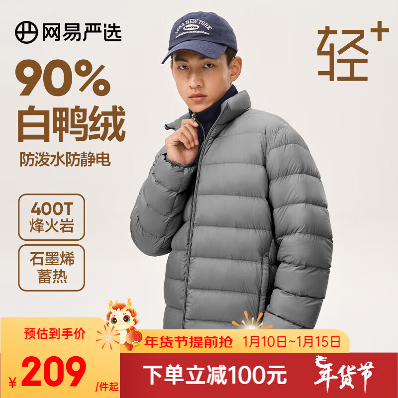 YANXUAN 网易严选 烽火岩轻型羽绒服90白鸭绒 券后189元