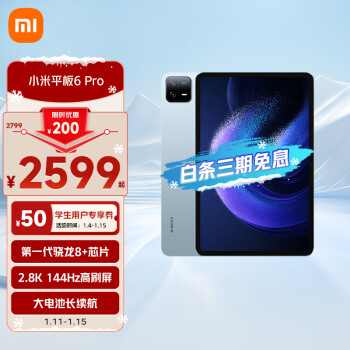 Xiaomi 小米 平板6Pro xiaomiPad11英寸 骁龙8+强芯 144Hz高刷2.8K 8+256GB