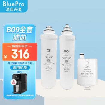 Blue Pro 博乐宝 BOLEBAO）R05+CF5+ACF5 适用于博乐宝B09和B09plus净水器