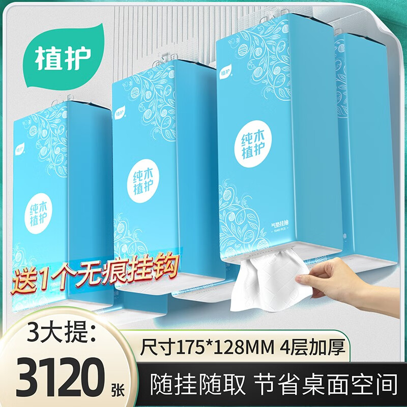 植护 原木纸巾挂式抽纸 加厚卫生纸家用餐巾纸 挂抽1040张*3提（1个挂钩） 券后9.9元