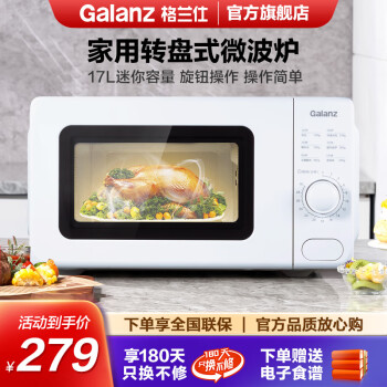 Galanz 格兰仕 W0-VMS1 微波炉 17L ￥279