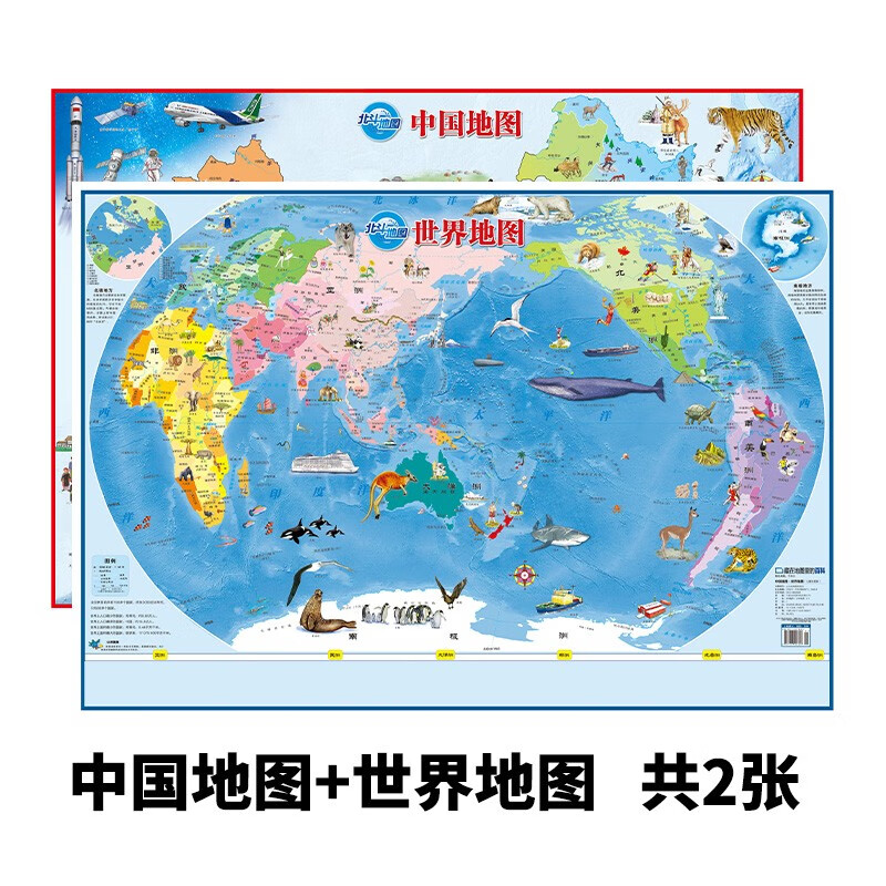 《中国地图+世界地图》（儿童绘图折叠版） 9.8元包邮