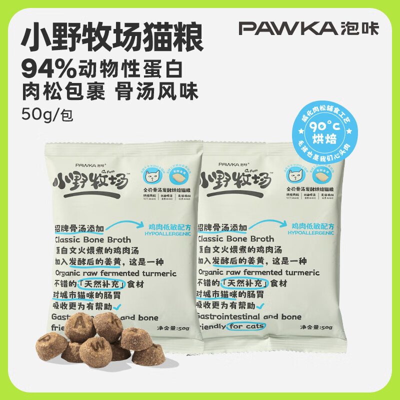 PAWKA 泡咔 骨汤发酵烘焙猫粮100g 券后1.9元