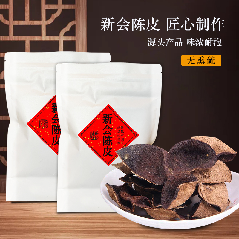 XIANGCHE 香彻 老陈皮源产陈皮干大红皮茶叶50g 券后19元