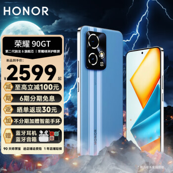 HONOR 荣耀 90 GT 5G手机 12GB+256GB GT蓝 ￥2599