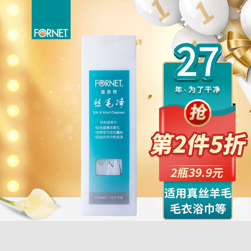 FORNET 福奈特 絲毛凈500ml 桑蠶絲羊絨清洗劑洗衣液 7.43元（需買(mǎi)2件，需用券）