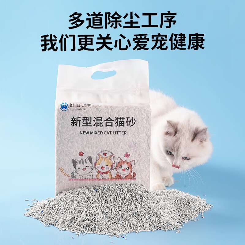 淮泗 4合1混合猫砂 2.5kg 9.4元（需买2件，需用券）