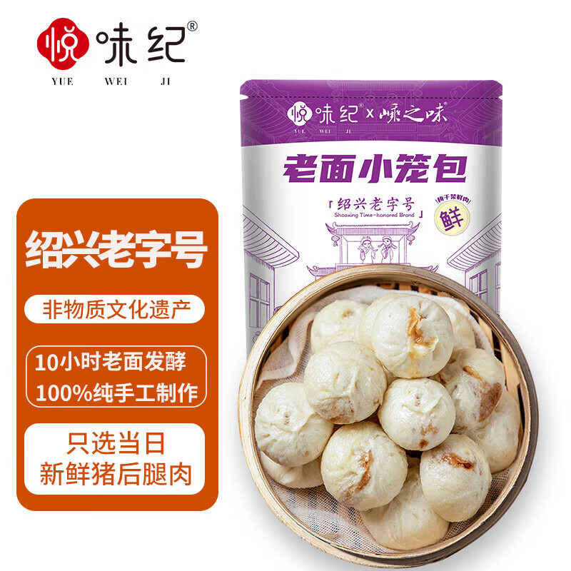 YUEWEIJI 悦味纪 嵊州老面小笼包800g（梅干菜鲜肉）约30只 手工生煎包子早餐速食 39.9元（79.8元/2件）