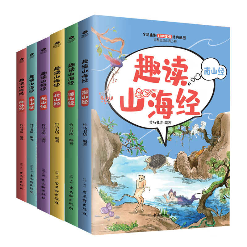 《趣读山海经》（共6本） 券后35.8元