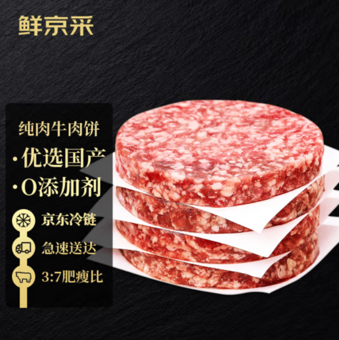 鲜京采 谷饲纯肉牛肉饼1.44kg/12片  新低79元包邮